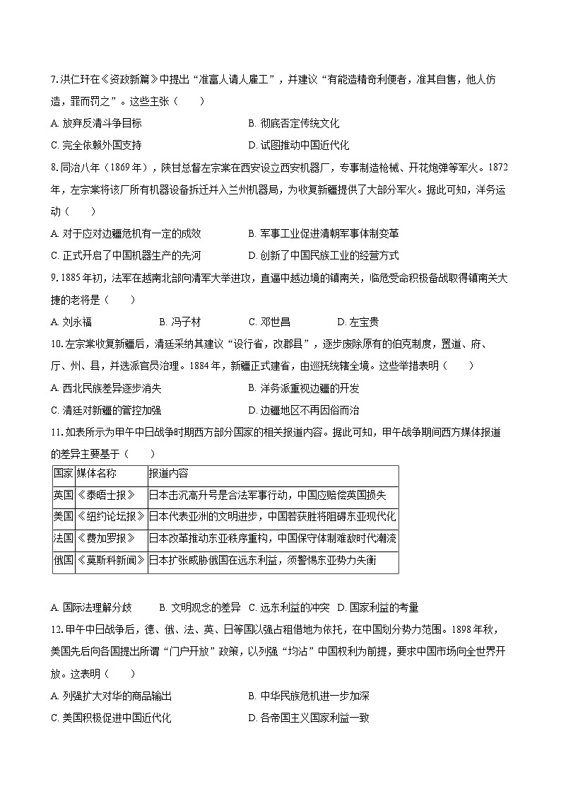 2025-2026学年河北省廊坊市固安县八年级（上）月考历史试卷（10月份）-自定义类型第2页