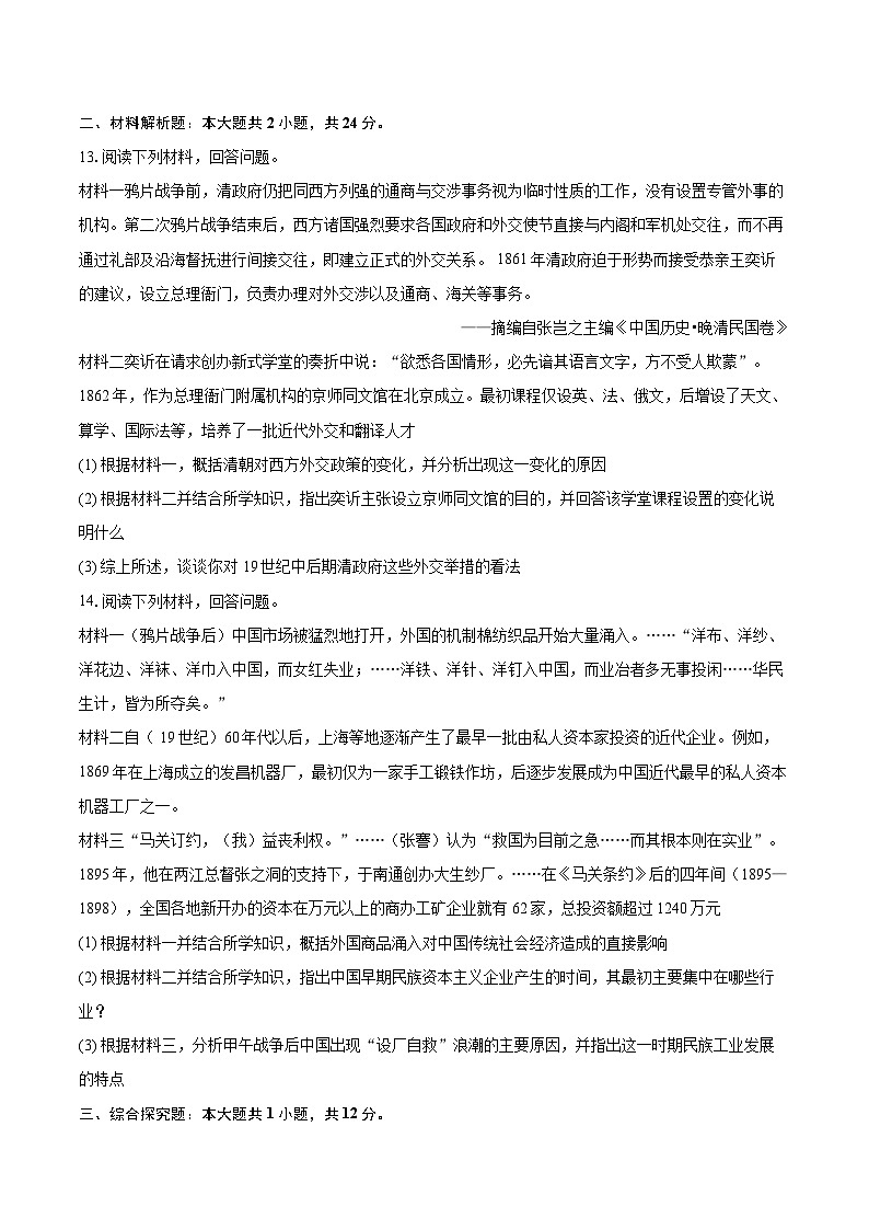 2025-2026学年河北省廊坊市固安县八年级（上）月考历史试卷（10月份）-自定义类型第3页