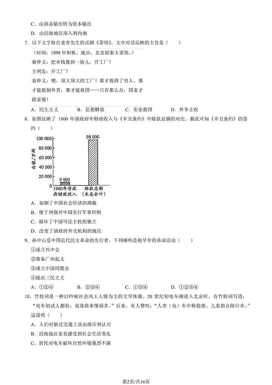 2025北京大兴初二（上）期末历史试卷（教师版）第2页