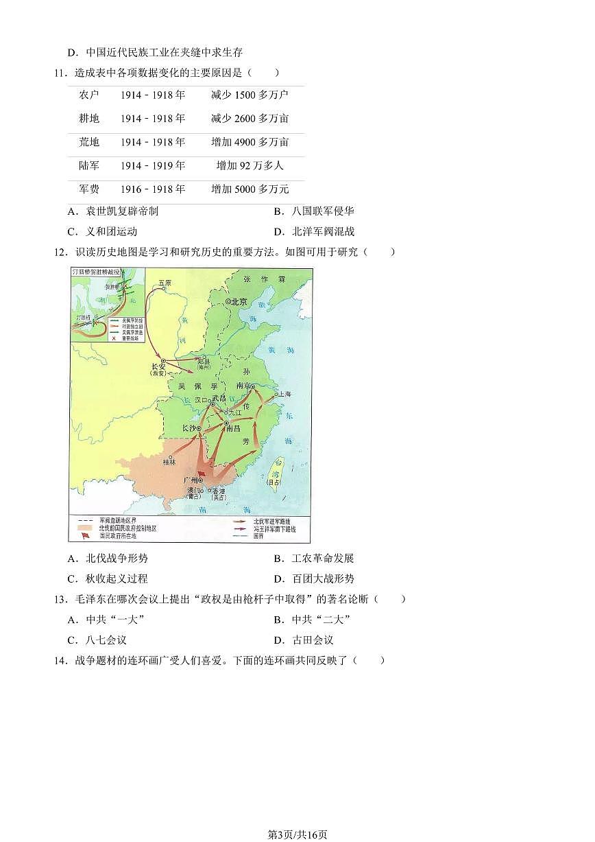 2025北京大兴初二（上）期末历史试卷（教师版）第3页
