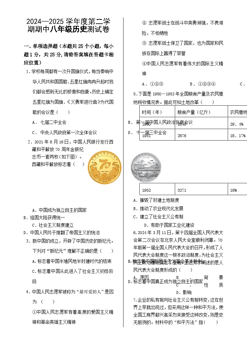 第二学期期中考试八年级历史学科试卷-A4第1页