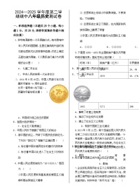 第二学期期中考试八年级历史学科试卷-A4