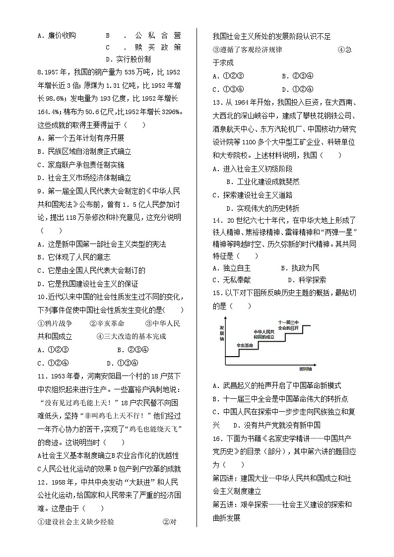 第二学期期中考试八年级历史学科试卷-A4第2页