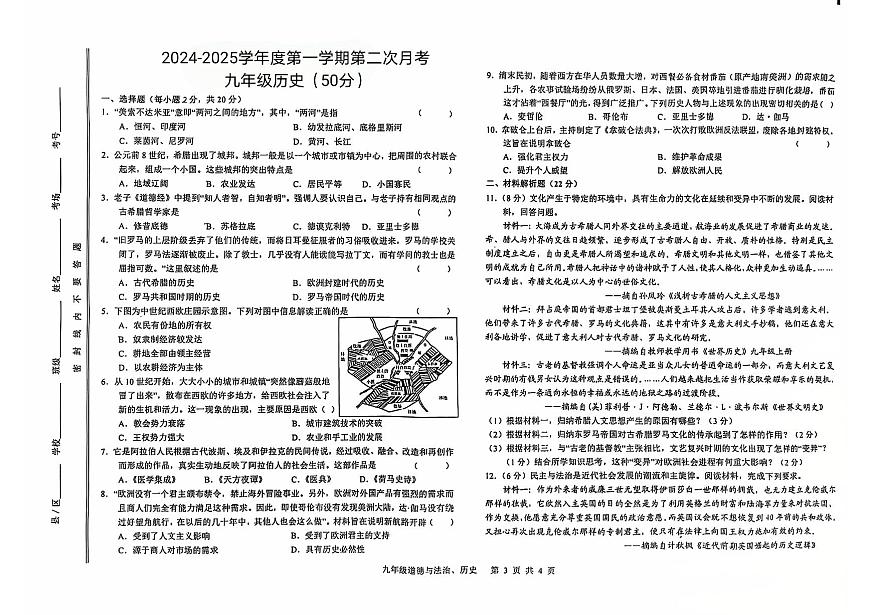 2024-2025学年度第一学期第二次月考九年级历史第1页