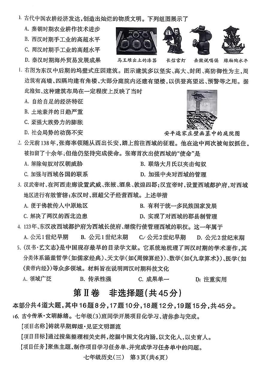 山西省部分学校2025-2026学年七年级上学期第三次月考历史试卷第3页
