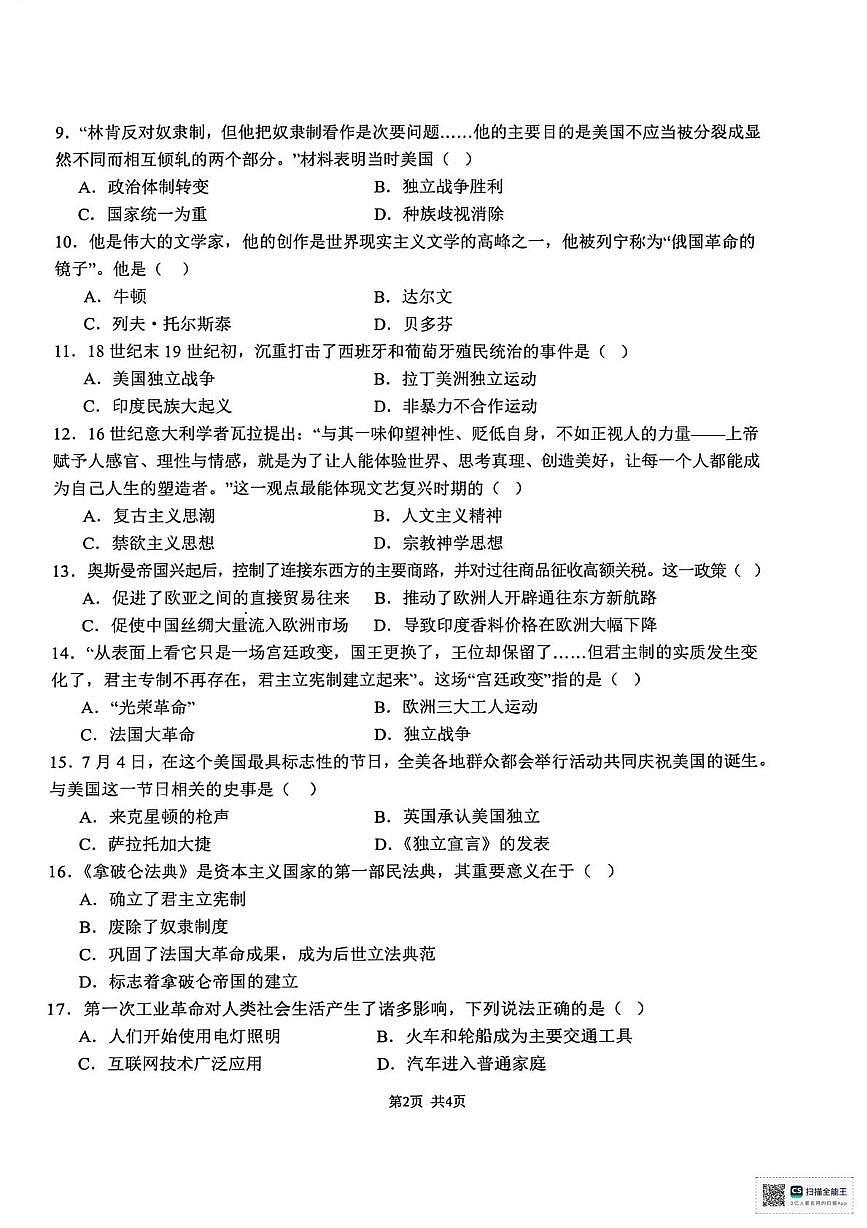 四川省南充市南部县第二中学2025-2026学年九年级上学期第三次月考历史试卷第2页