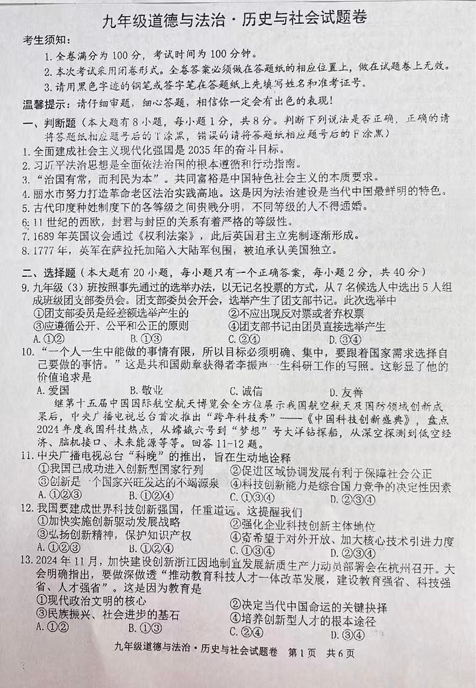 浙江省丽水市青田县第二中学教育集团2025-2026学年九年级上学期第三次月考道道德与法治.历史试题第1页