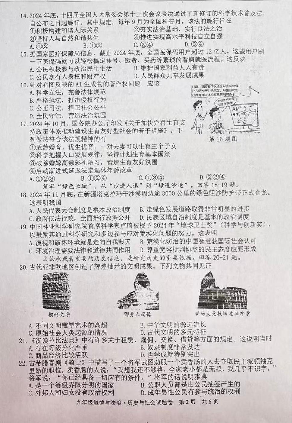 浙江省丽水市青田县第二中学教育集团2025-2026学年九年级上学期第三次月考道道德与法治.历史试题第2页