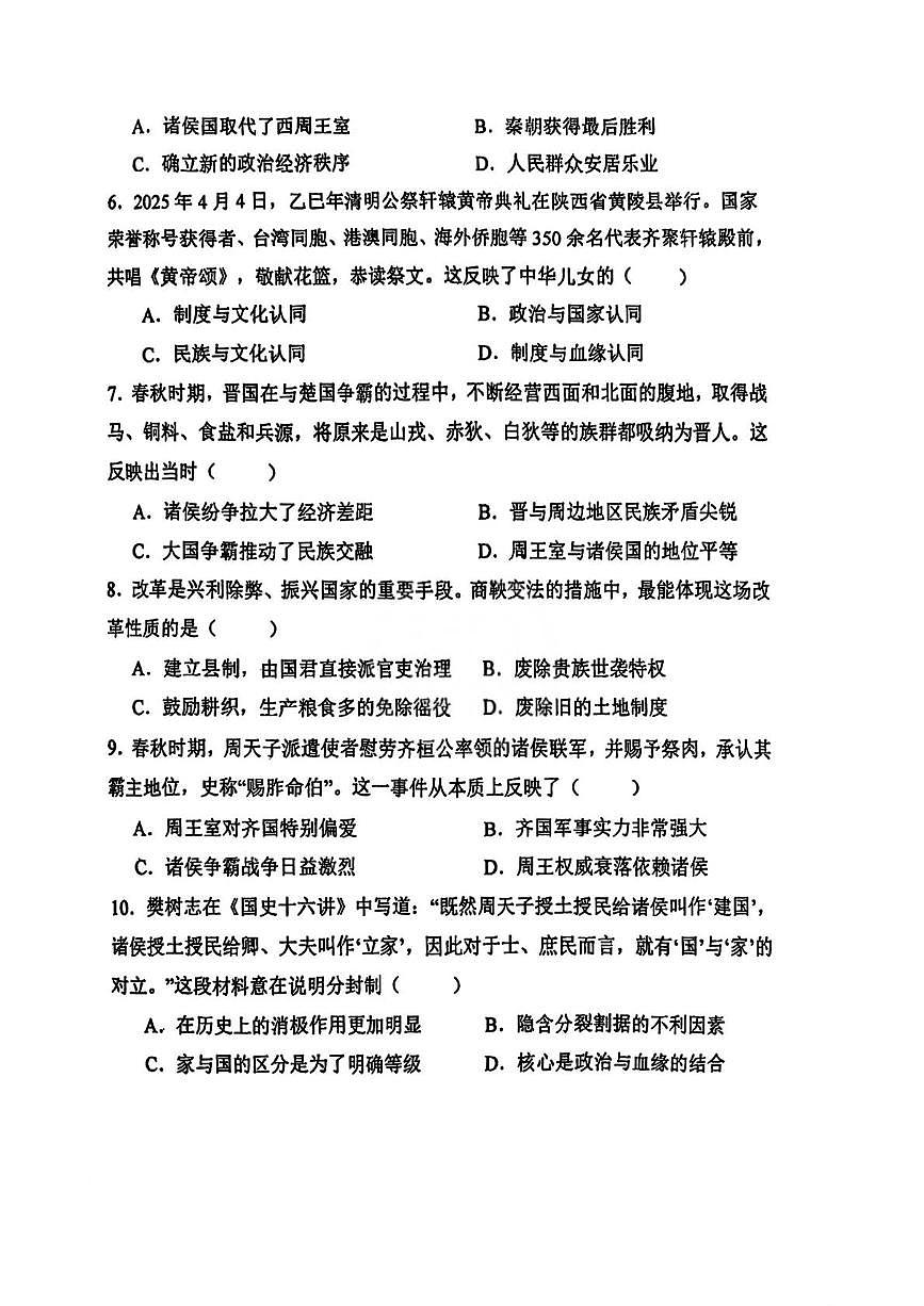 天津市蓟州区第四中学2025-2026学年七年级上学期第二次月考历史试题第2页