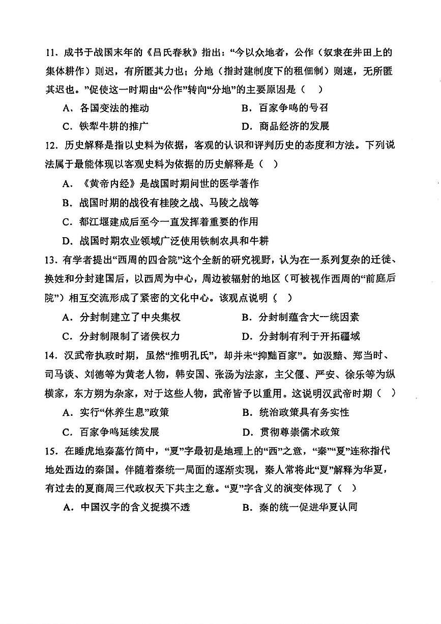 天津市蓟州区第四中学2025-2026学年七年级上学期第二次月考历史试题第3页