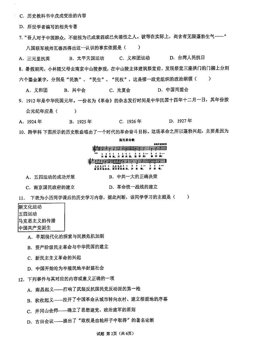 天津市武清区杨村第十一中学2025-2026学年八年级上学期第二次月考历史试题第2页
