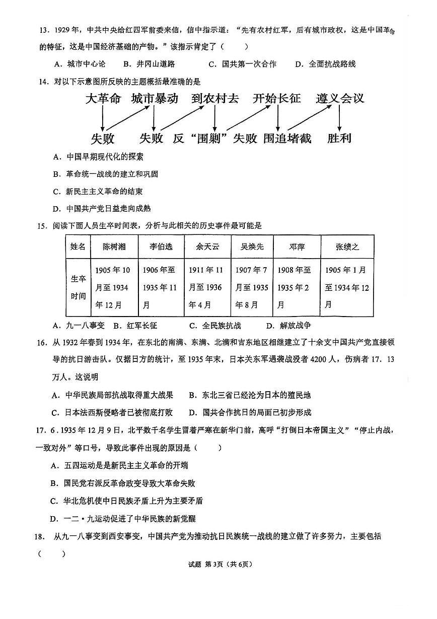 天津市武清区杨村第十一中学2025-2026学年八年级上学期第二次月考历史试题第3页