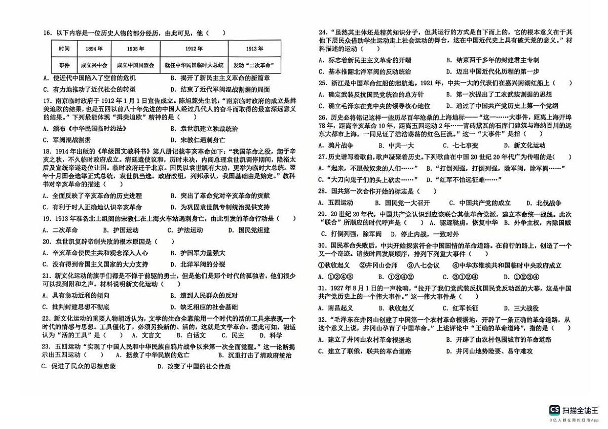 山东省青岛市城阳第十三中学2025-2026学年八年级上学期1月月考历史试题第2页