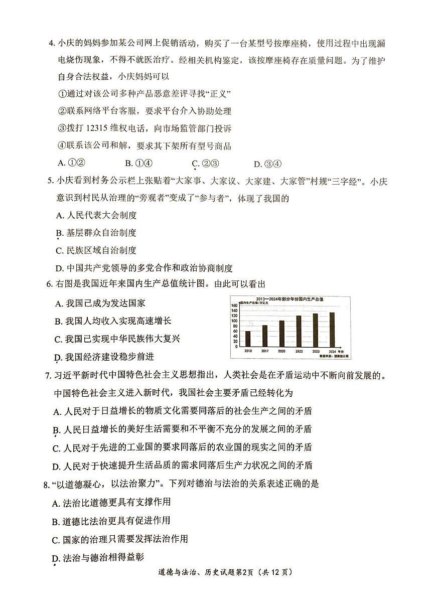 黑龙江省大庆市2025-2026学年九年级上学期1月期末道德与法治•历史试题第2页