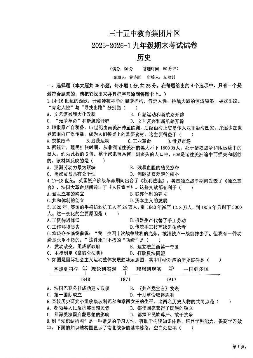 甘肃省兰州市第三十五中学教育集团2025-2026学年九年级上学期期末历史试卷第1页