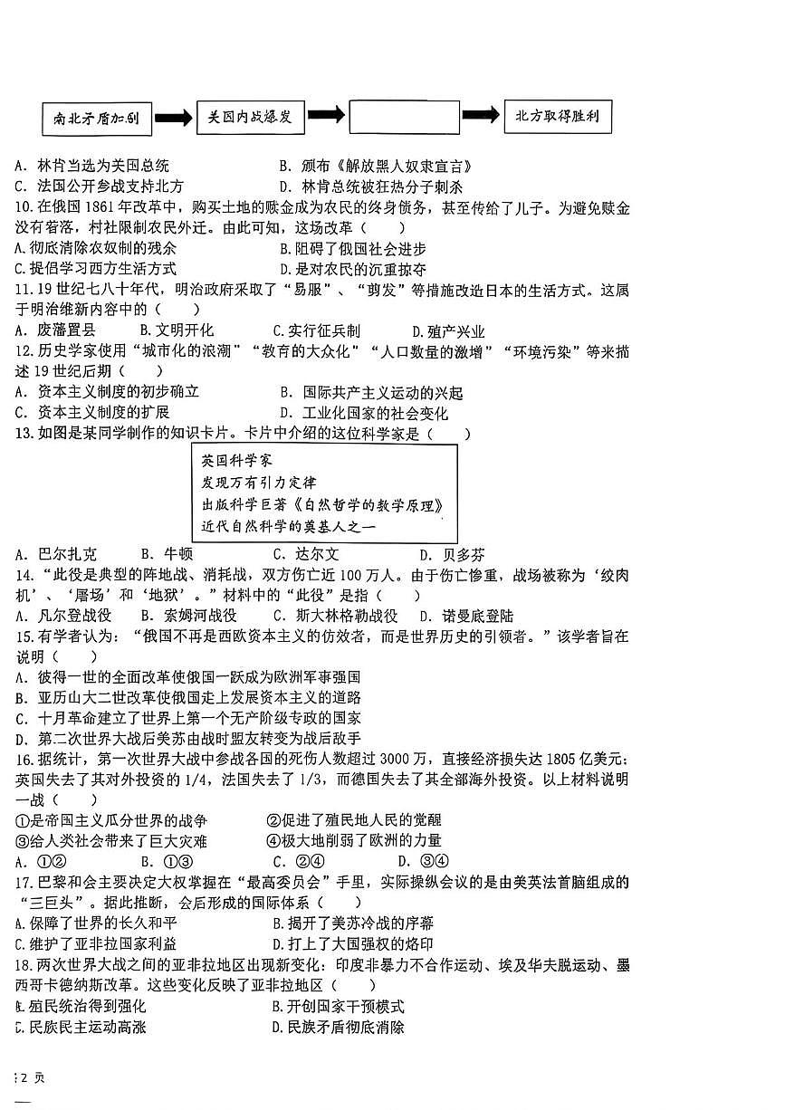 甘肃省兰州市第三十五中学教育集团2025-2026学年九年级上学期期末历史试卷第2页
