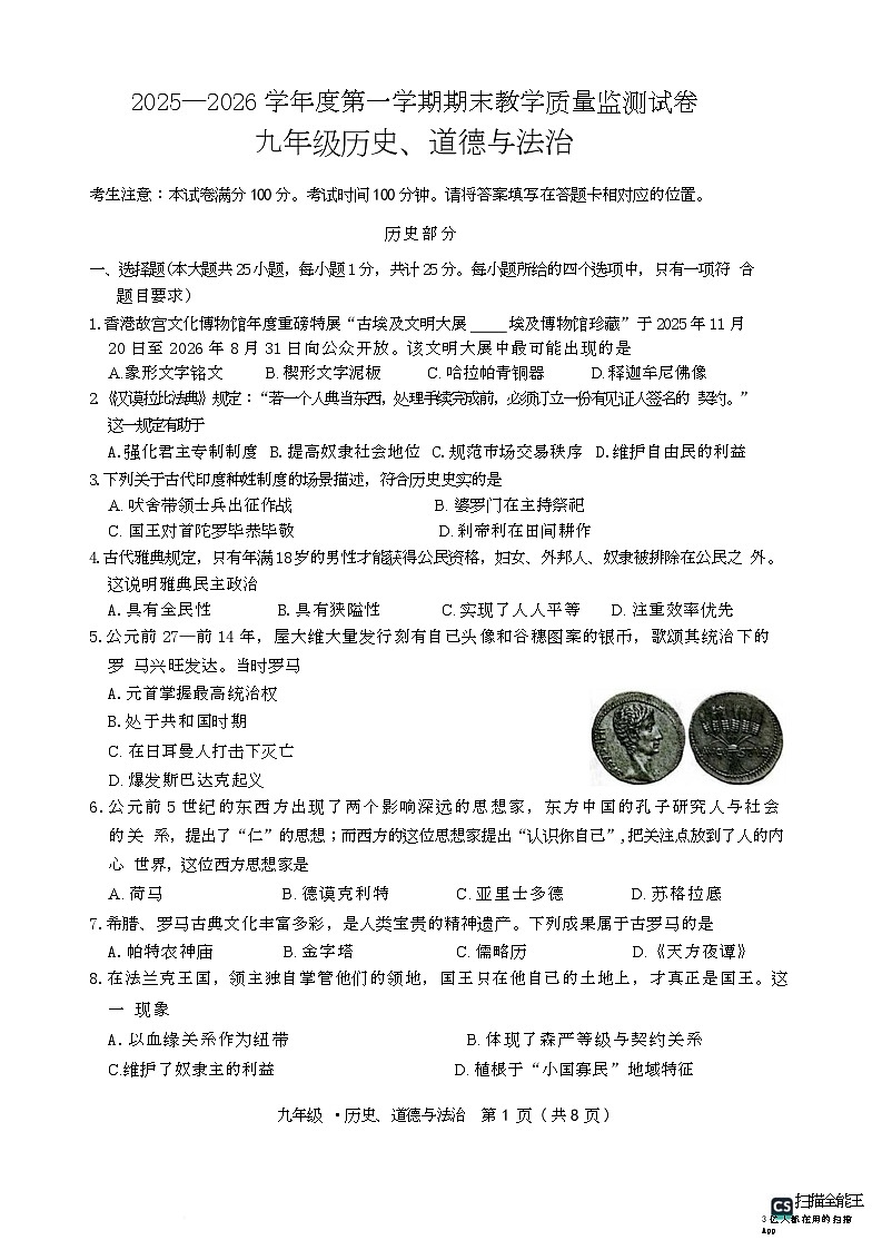 甘肃省兰州市红古区2025-2026学年九年级上学期1月期末道德与法治•历史试题第1页