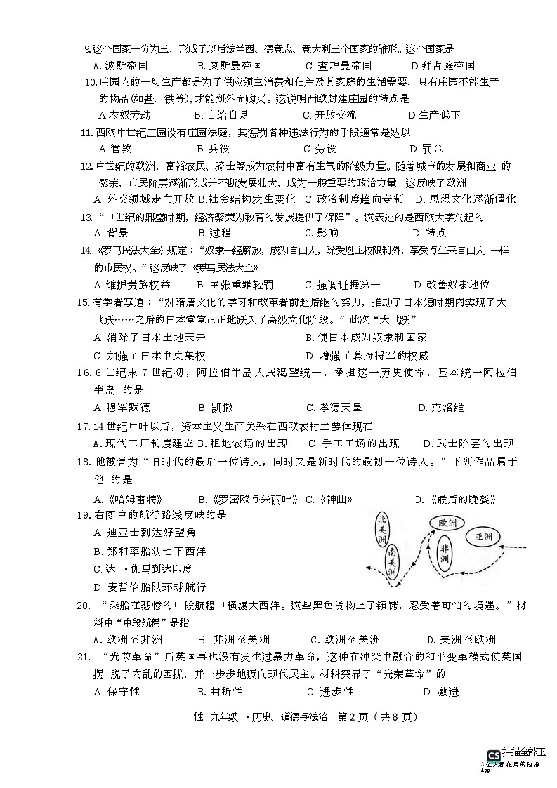 甘肃省兰州市红古区2025-2026学年九年级上学期1月期末道德与法治•历史试题第2页