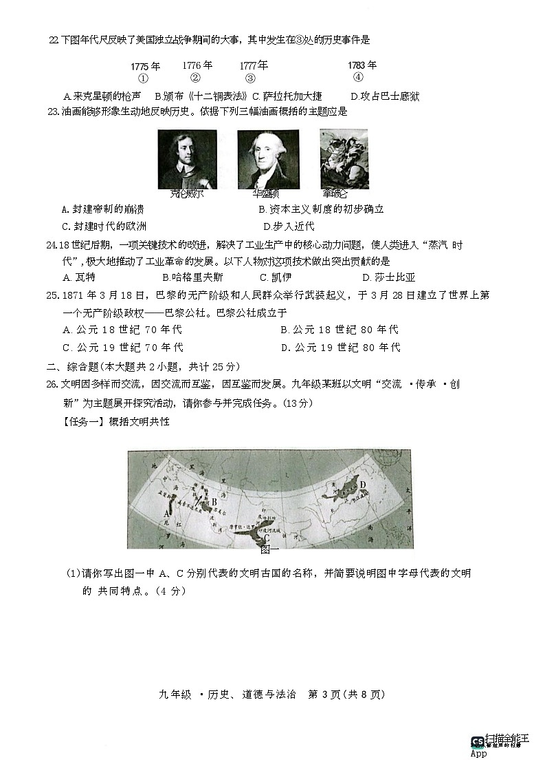 甘肃省兰州市红古区2025-2026学年九年级上学期1月期末道德与法治•历史试题第3页