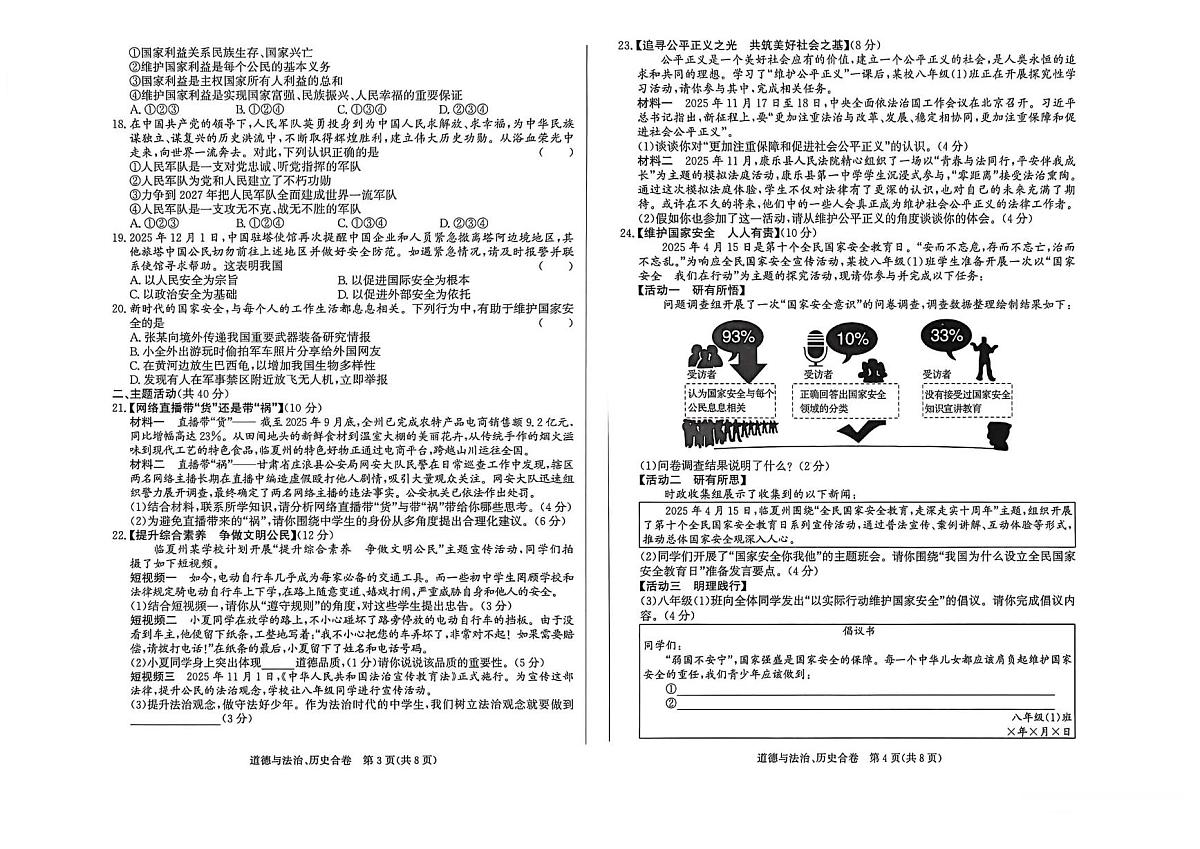 甘肃省临夏回族自治州2025-2026学年八年级上学期1月期末道德与法治•历史试题第2页