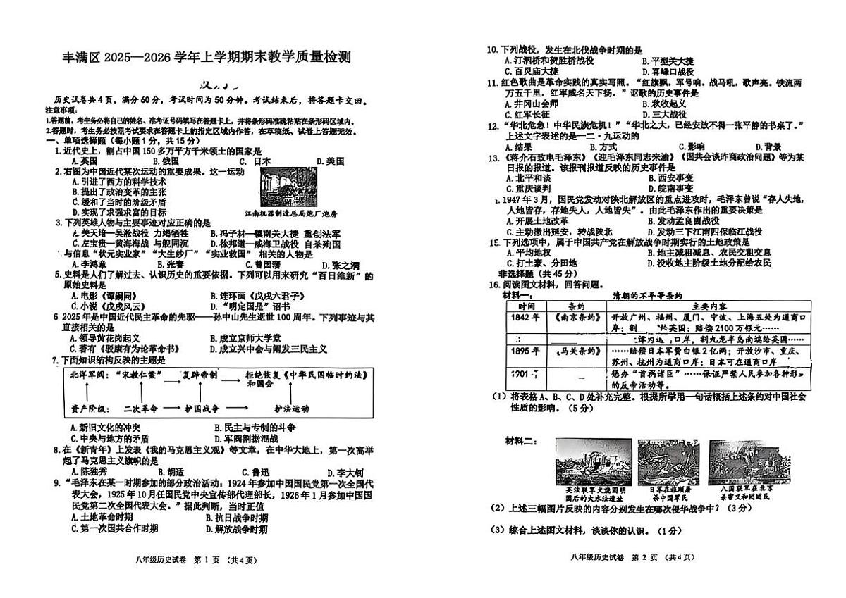 吉林省吉林市第二十九中学校2025-2026学年八年级上学期期末历史试题第1页