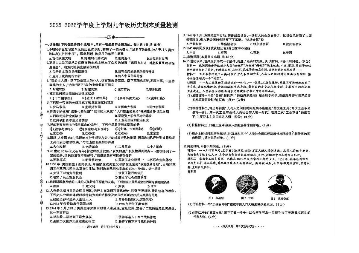 吉林省吉林市第二十三中学2025-2026学年九年级上学期1月期末历史试题第1页