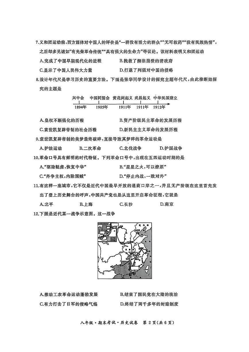 黑龙江省牡丹江市第三子联盟2025-2026学年八年级上学期1月期末历史试题第2页