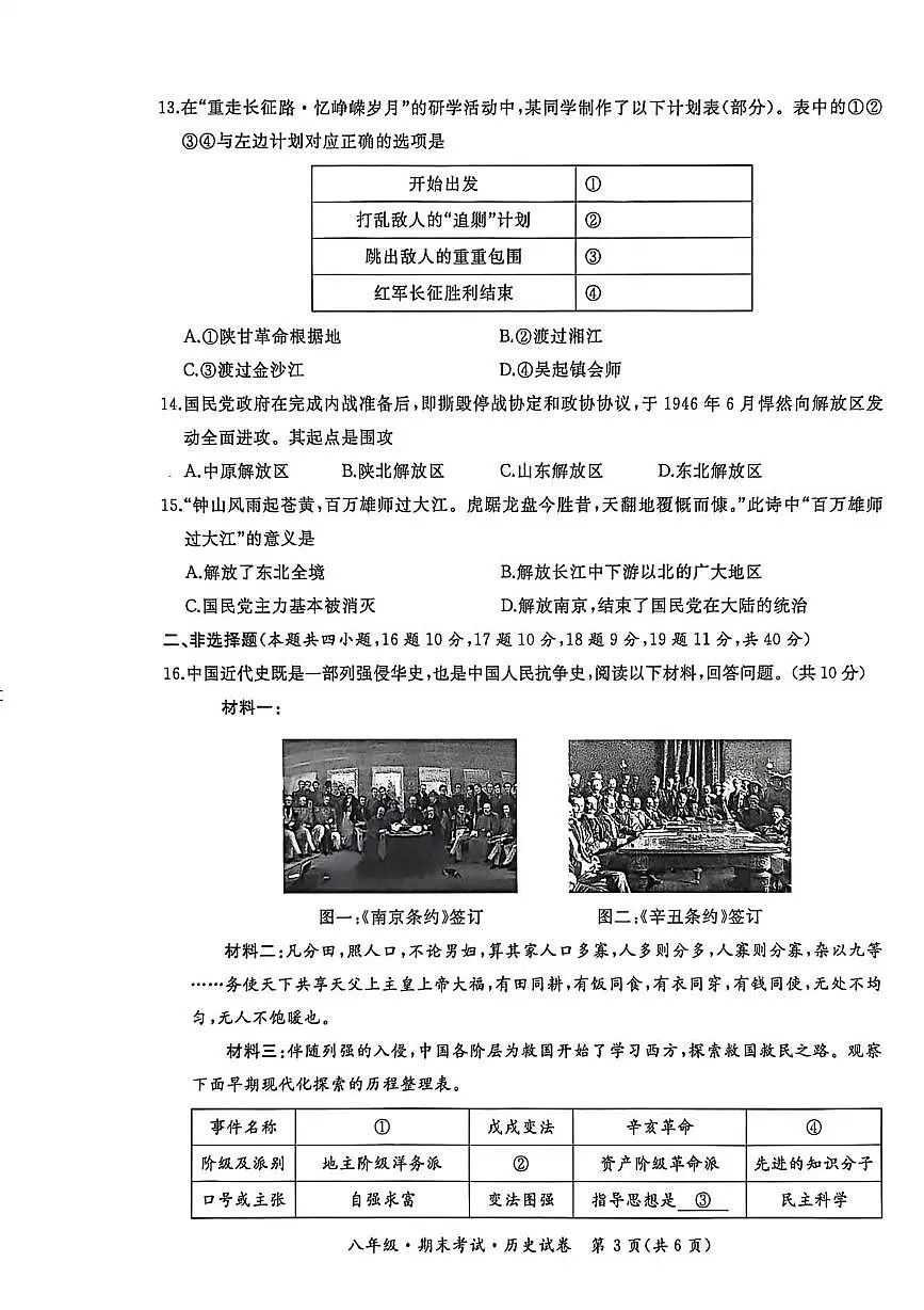 黑龙江省牡丹江市第三子联盟2025-2026学年八年级上学期1月期末历史试题第3页