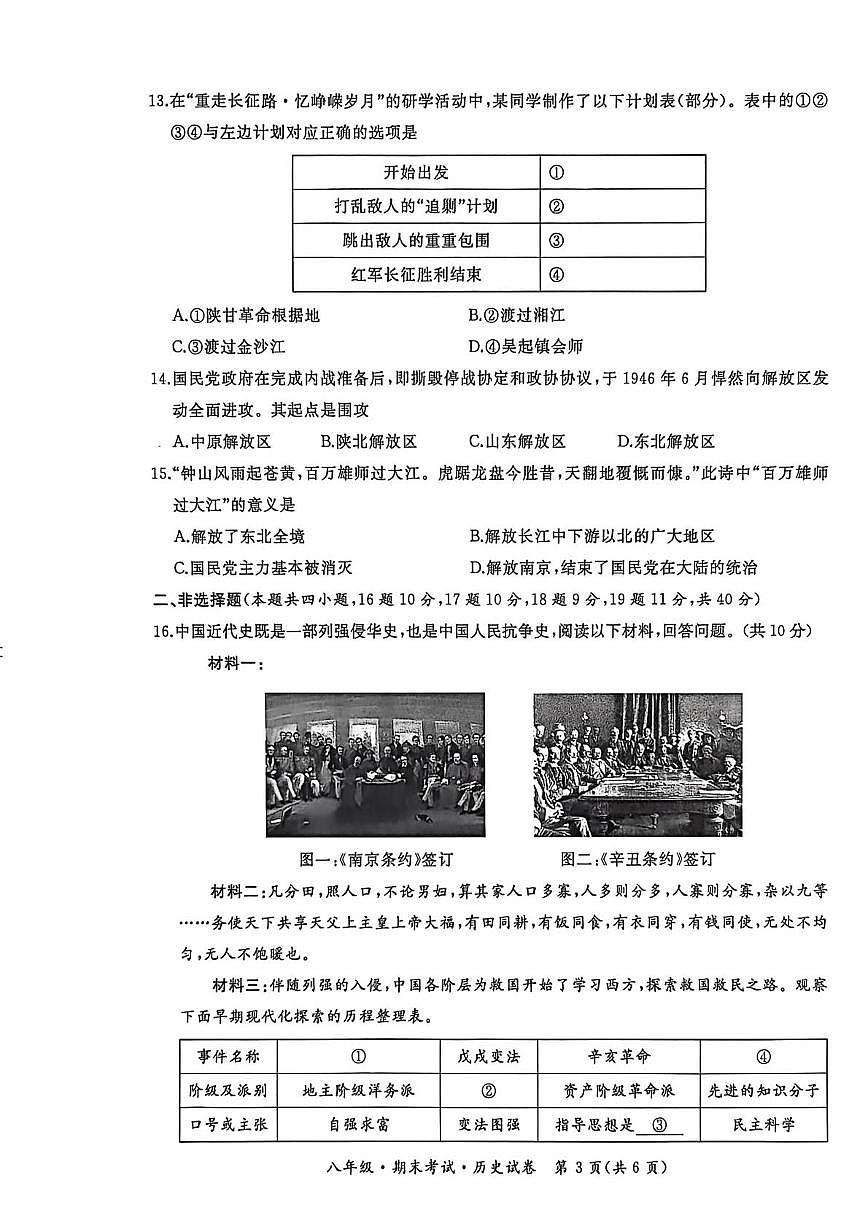 黑龙江省牡丹江市第三子联盟2025-2026学年八年级上学期1月期末历史试题第3页