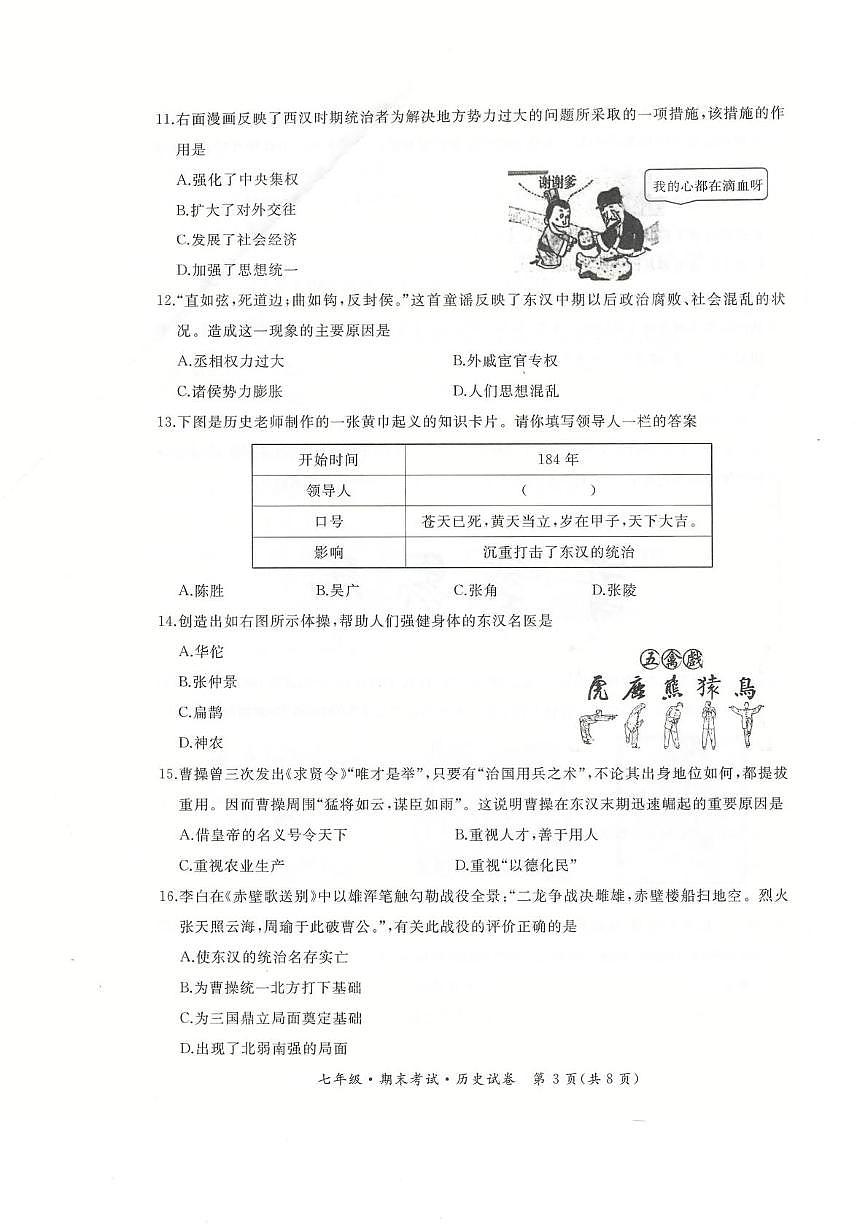 黑龙江省牡丹江市第五课改子联盟2025-2026学年七年级上学期期末历史试卷第3页