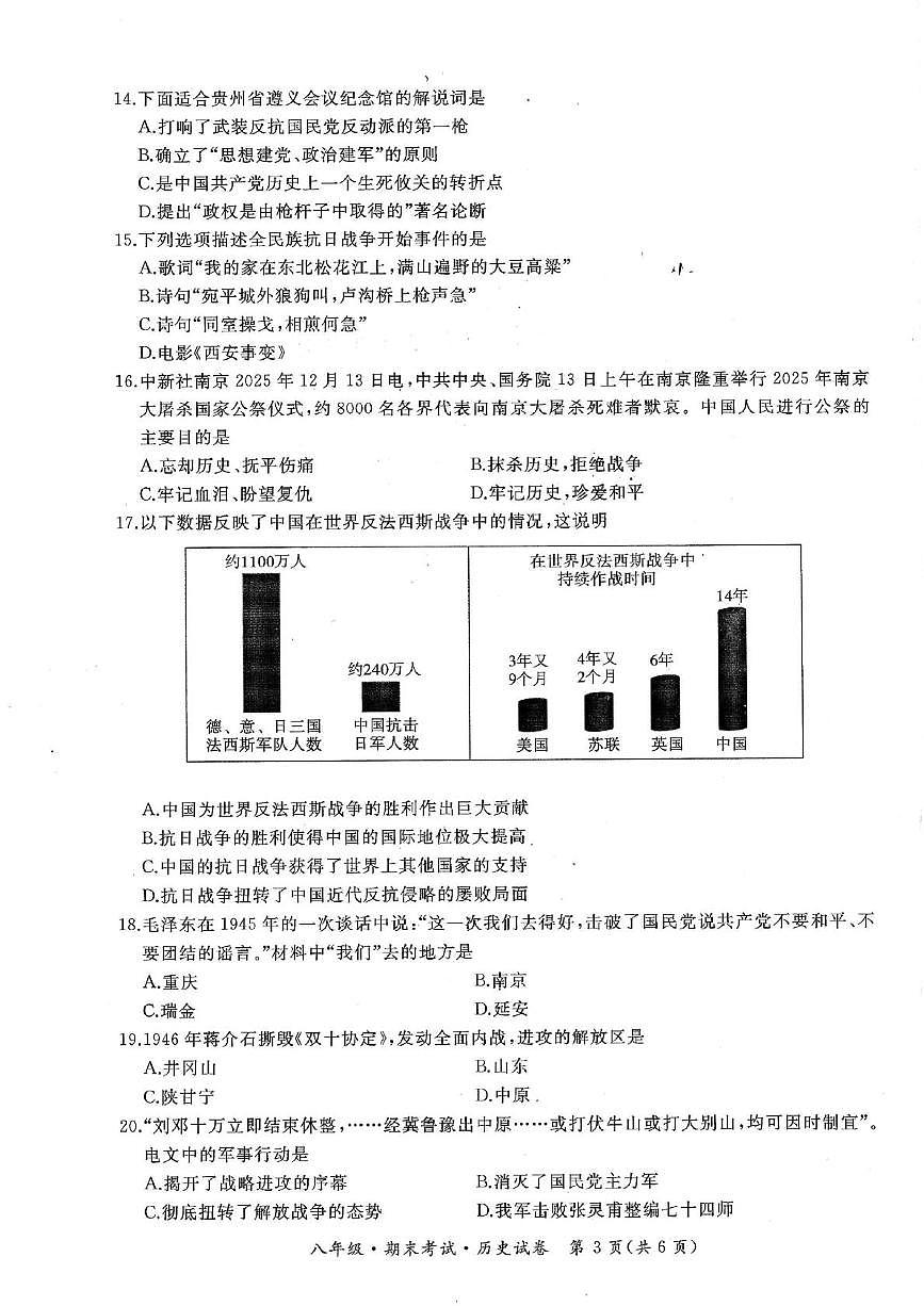 黑龙江省牡丹江市第一子联盟2025—2026学年八年级上学期期末历史试卷第3页