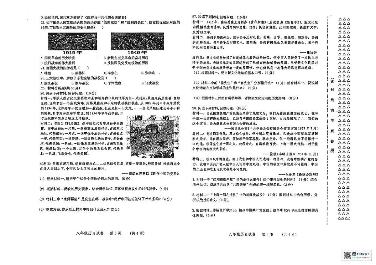 黑龙江省齐齐哈尔市碾子山区2025-2026学年八年级上学期期末历史试题第2页