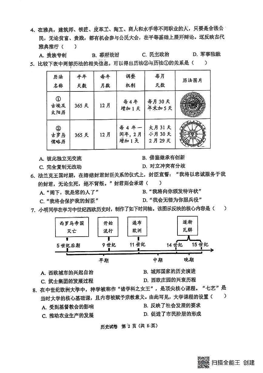 黑龙江省省考2025-2026学年九年级上学期1月期末历史试题第2页