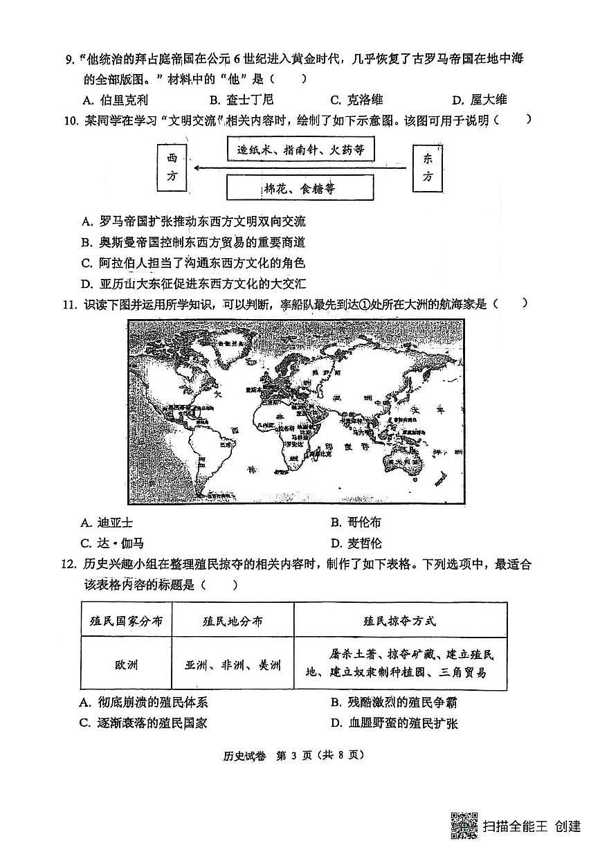 黑龙江省省考2025-2026学年九年级上学期1月期末历史试题第3页