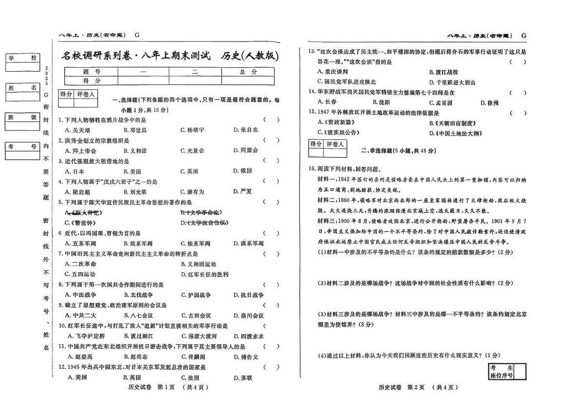吉林省吉林松花江中学2025-2026学年八年级上学期期末历史试题第1页