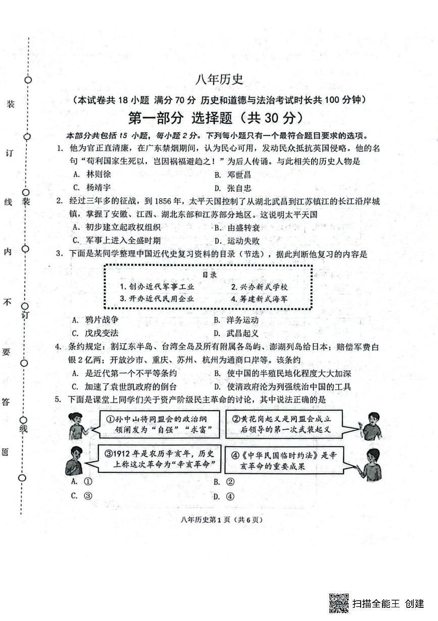 辽宁省沈阳市铁西区2025-2026学年八年级上学期期末历史试卷第1页