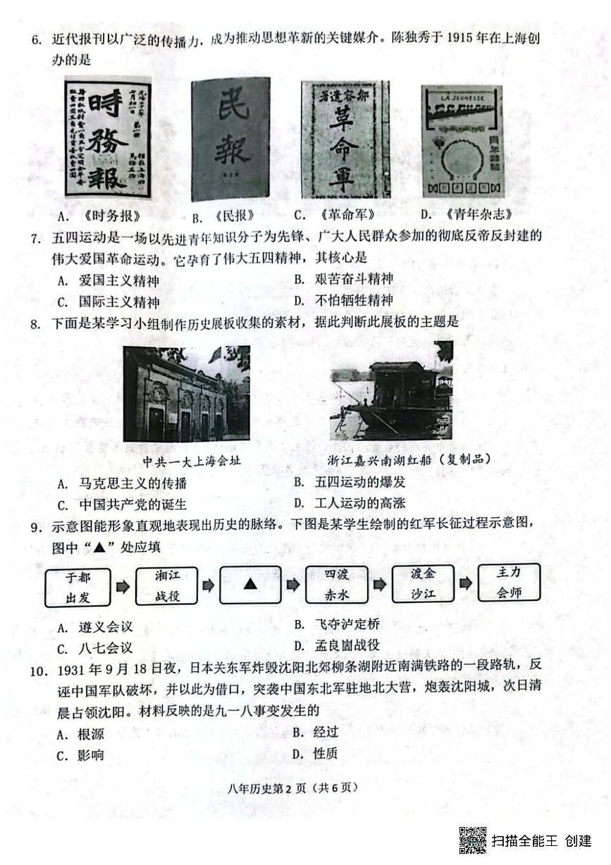 辽宁省沈阳市铁西区2025-2026学年八年级上学期期末历史试卷第2页