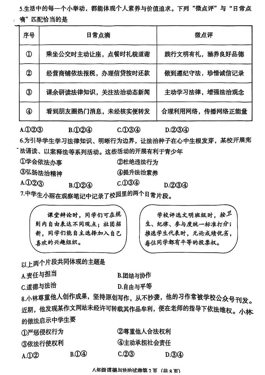 辽宁省沈阳市于洪区2025-2026学年八年级上学期期末考试道德与法治、历史 综合试卷第2页