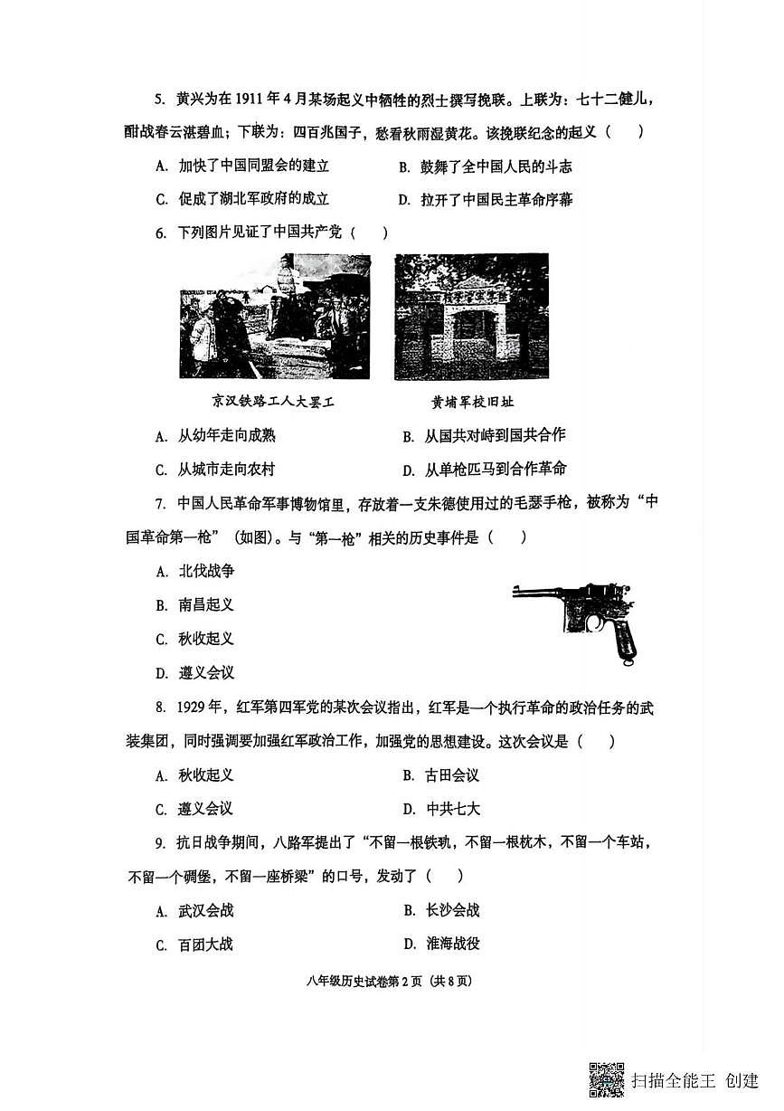 辽宁省沈阳市于洪区2025-2026学年八年级上学期期末历史试卷第2页