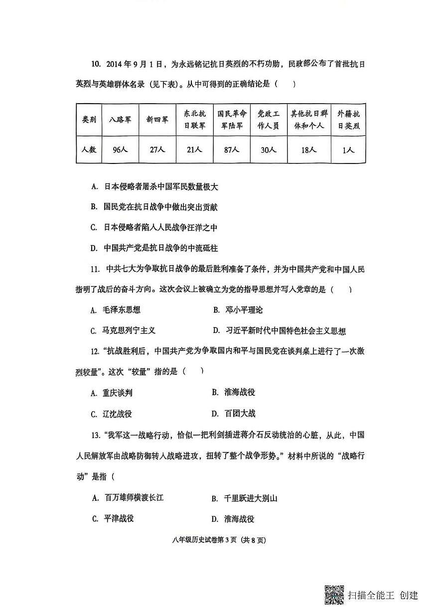 辽宁省沈阳市于洪区2025-2026学年八年级上学期期末历史试卷第3页