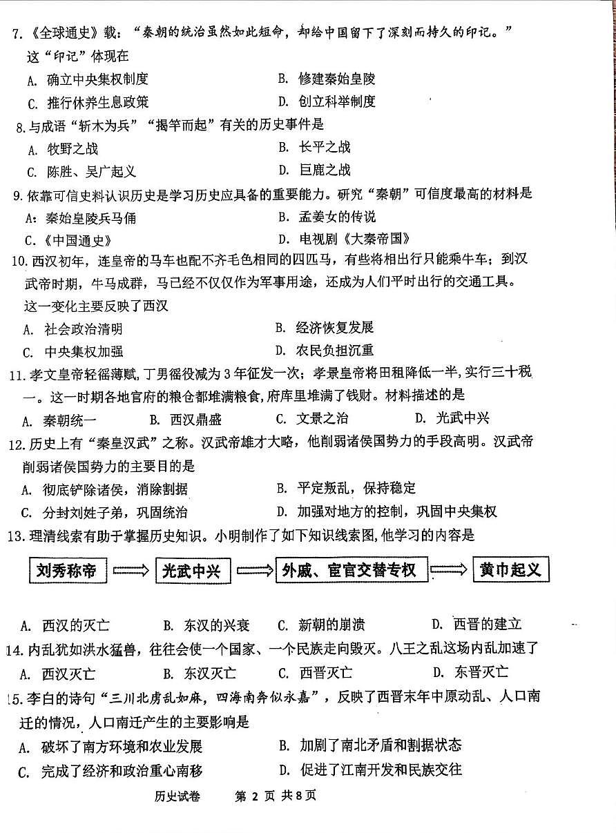 辽宁省丹东市东港市2025-2026学年上学期期末质量检测七年级历史试卷第2页