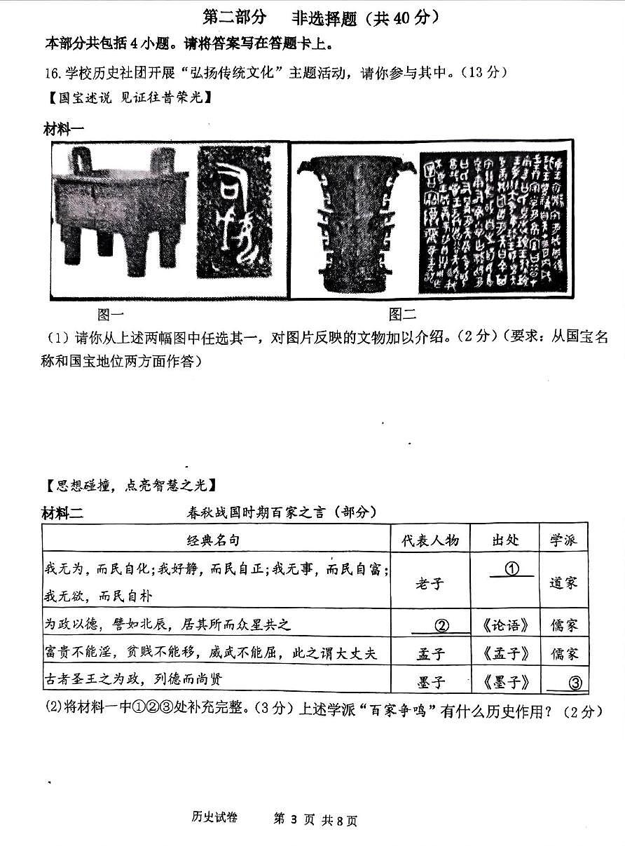 辽宁省丹东市东港市2025-2026学年上学期期末质量检测七年级历史试卷第3页