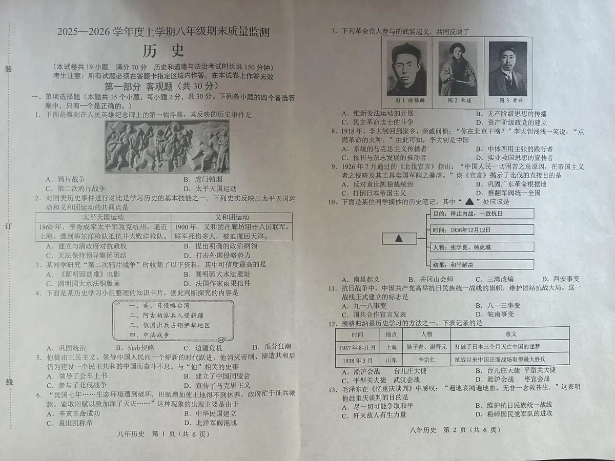辽宁省营口市盖州市2025-2026学年八年级上学期1月期末历史试题第1页