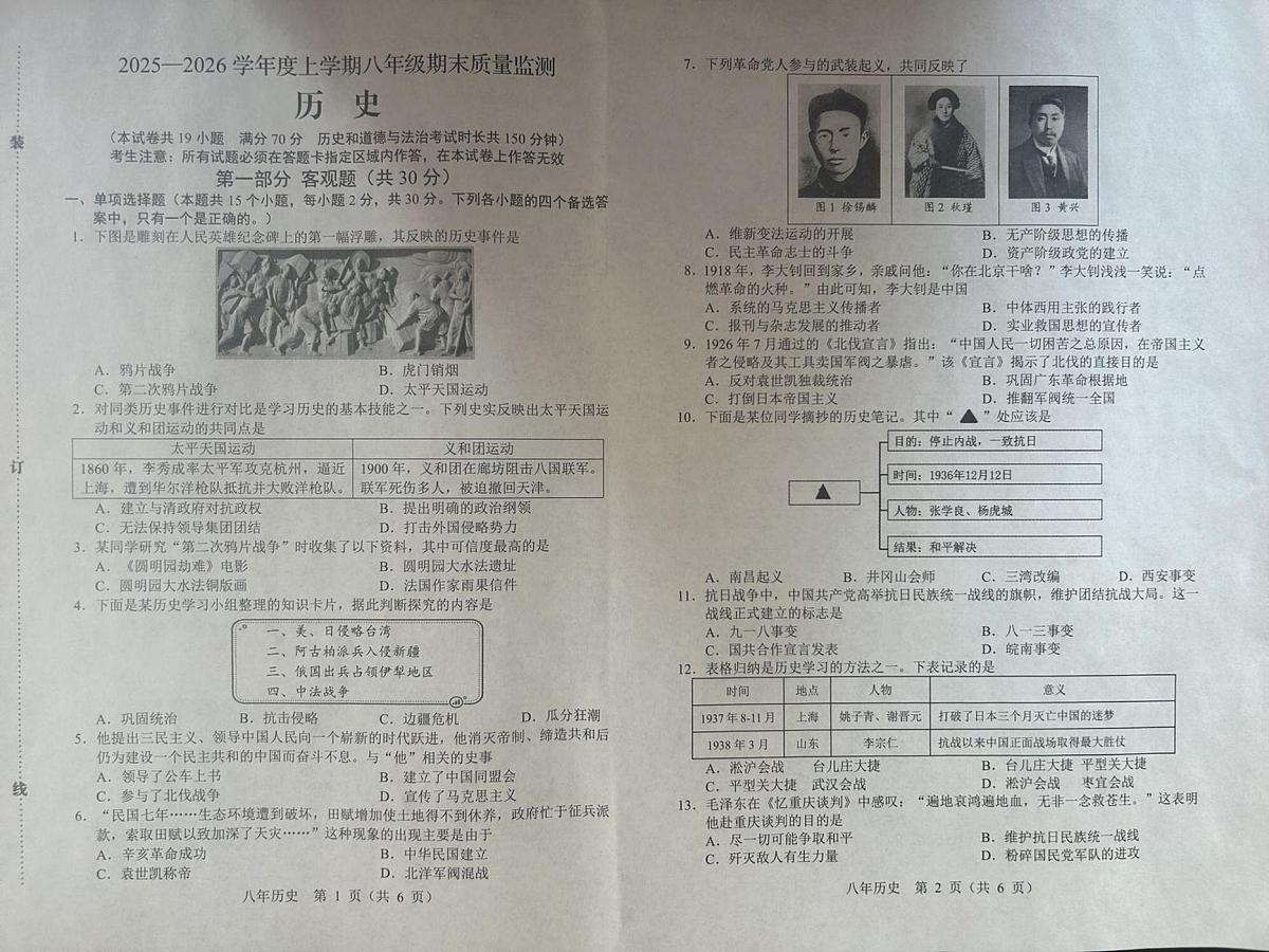 辽宁省营口市盖州市2025-2026学年八年级上学期1月期末历史试题第1页