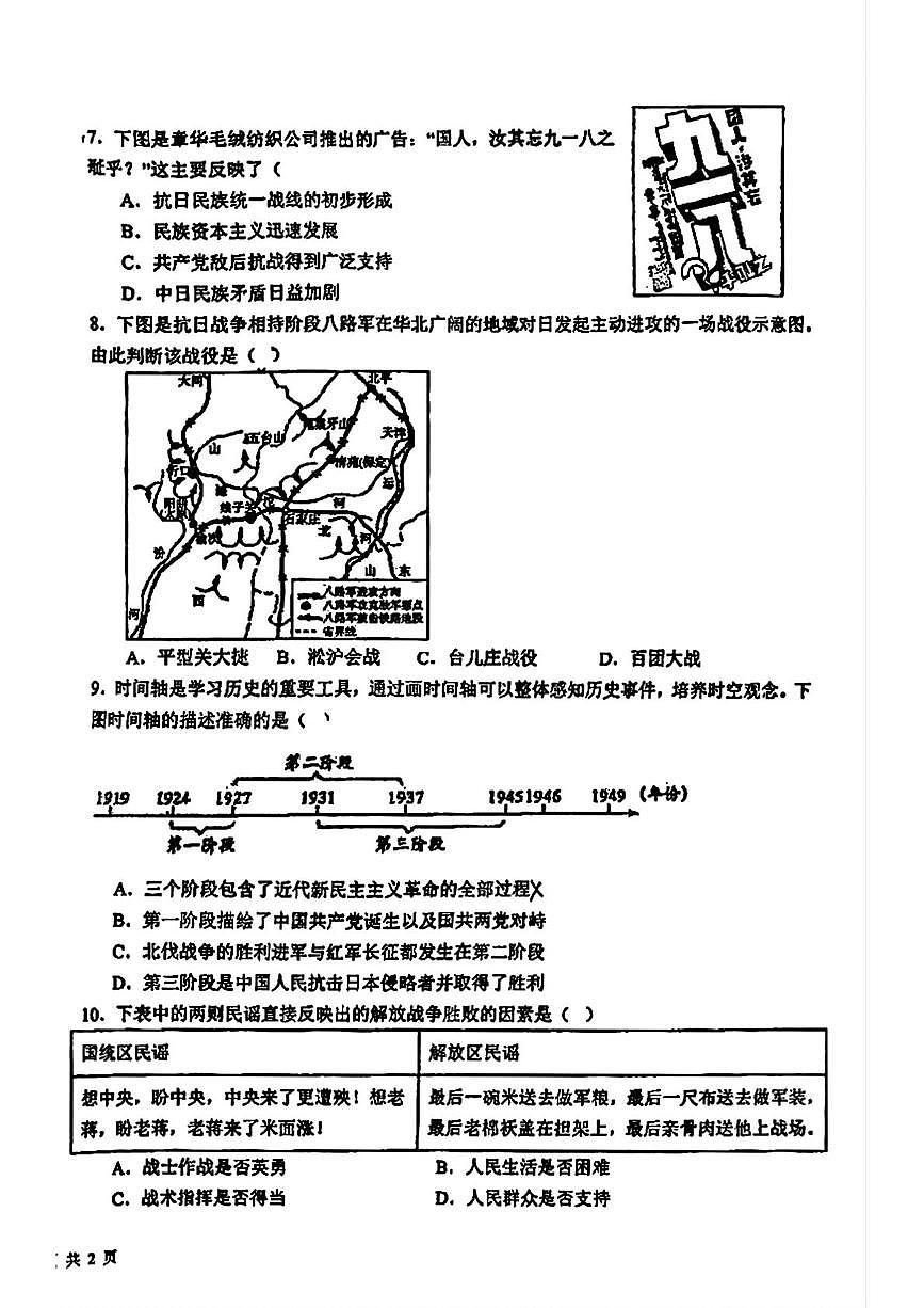 宁夏回族自治区银川一中南薰路校区2025--2026学年上学期八年级1月期末历史试题第2页