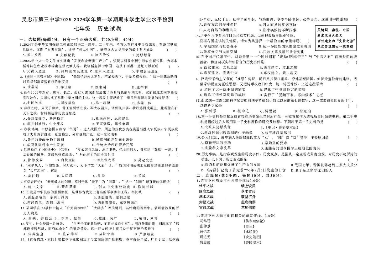 宁夏吴忠市第三中学2025-2026学年七年级上学期期末考试历史试题第1页