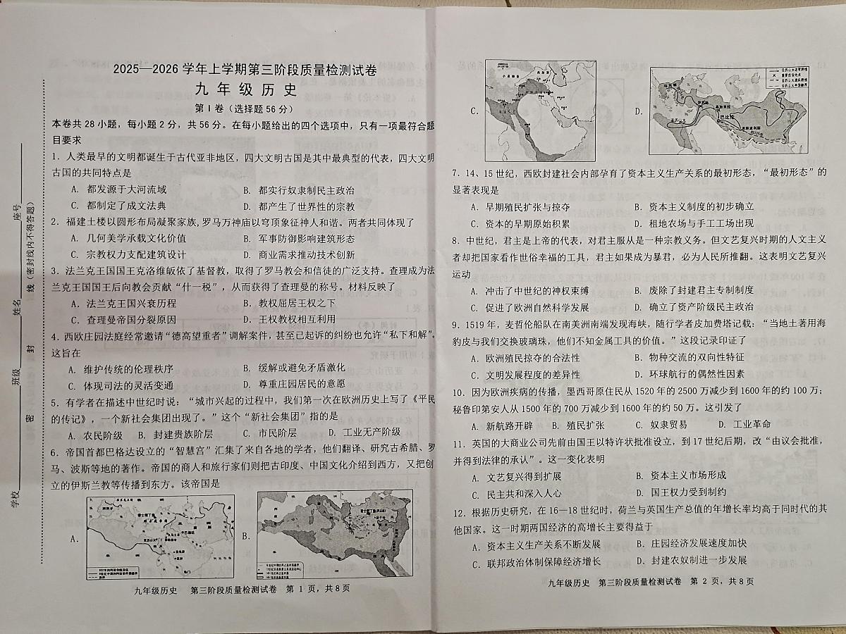福建省三明市宁化县2025-2026学年九年级上学期三次阶段测试历史试题（月考）第1页