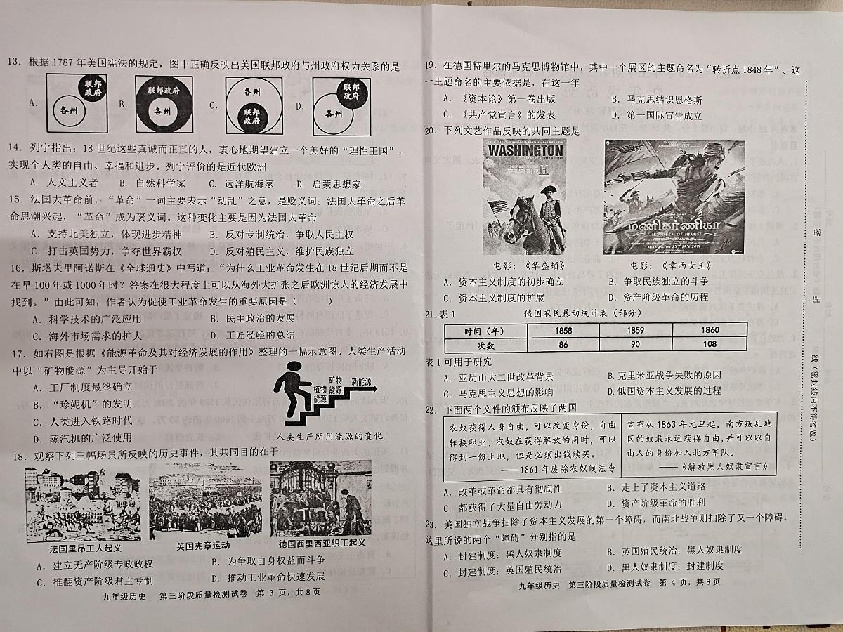福建省三明市宁化县2025-2026学年九年级上学期三次阶段测试历史试题（月考）第2页
