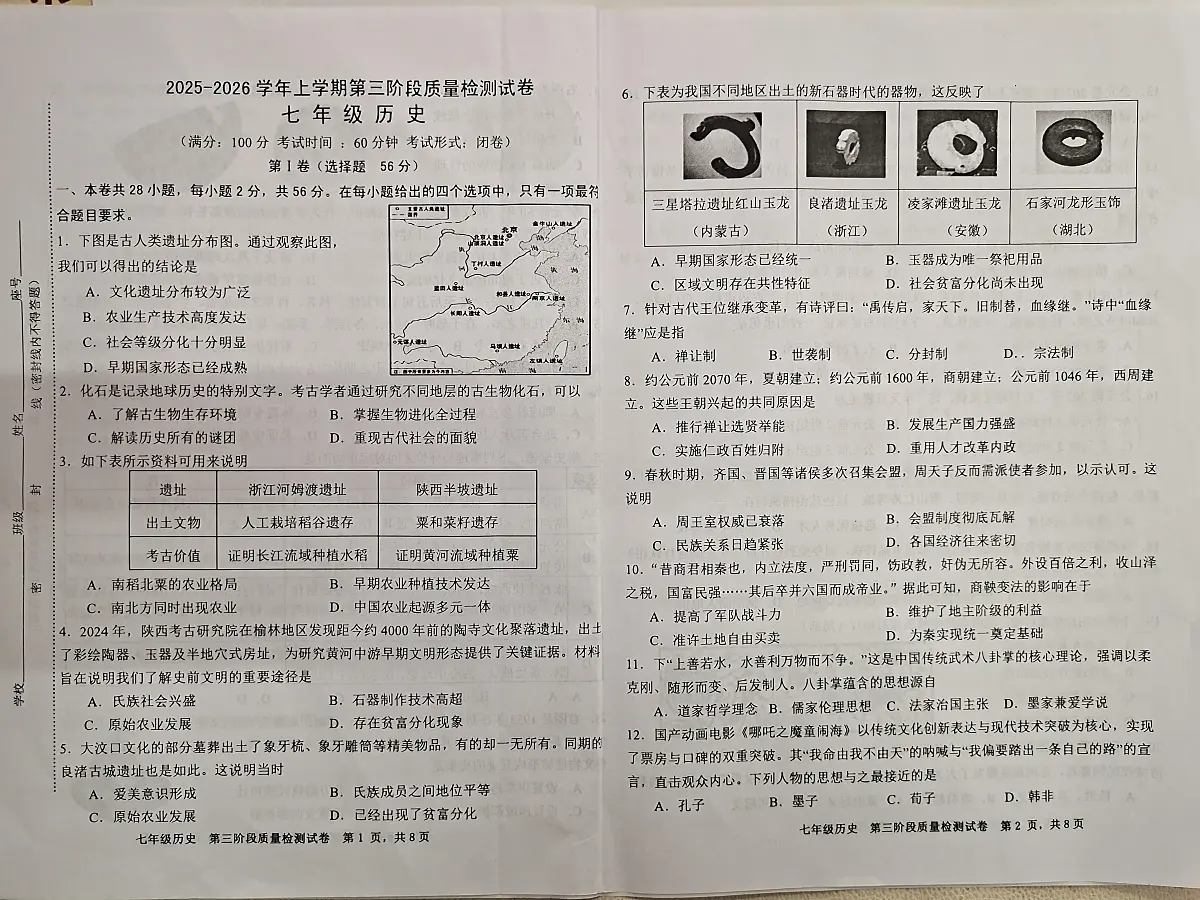 福建省三明市宁化县2025-2026学年七年级上学期第三次阶段测试历史试题（月考）第1页