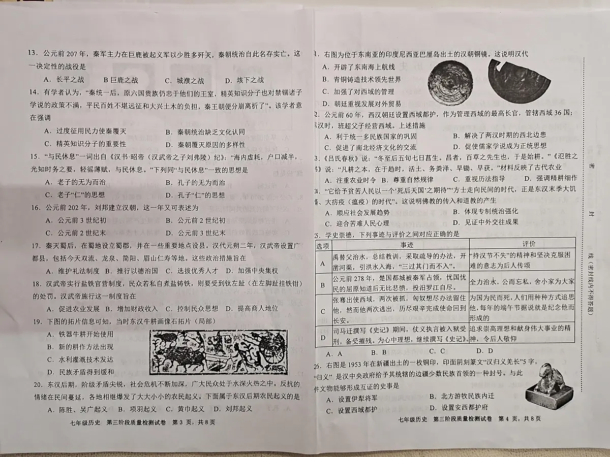 福建省三明市宁化县2025-2026学年七年级上学期第三次阶段测试历史试题（月考）第2页